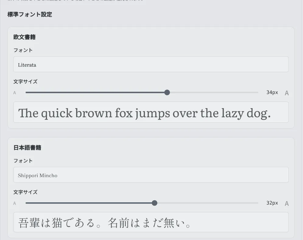 BlueReaderの日本語書籍用フォントと文字サイズの設定画面