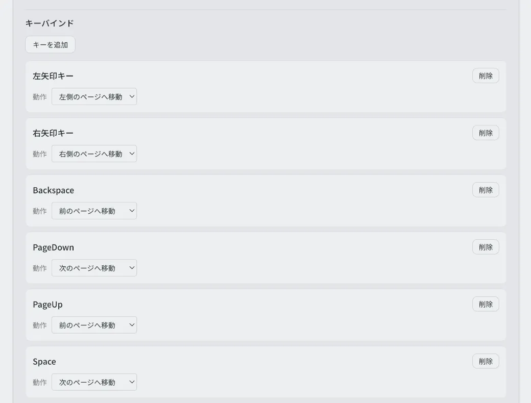BlueReaderのキーバインド設定