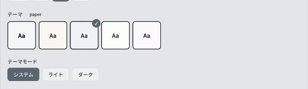 BlueReaderのテーマとテーマモードの設定
