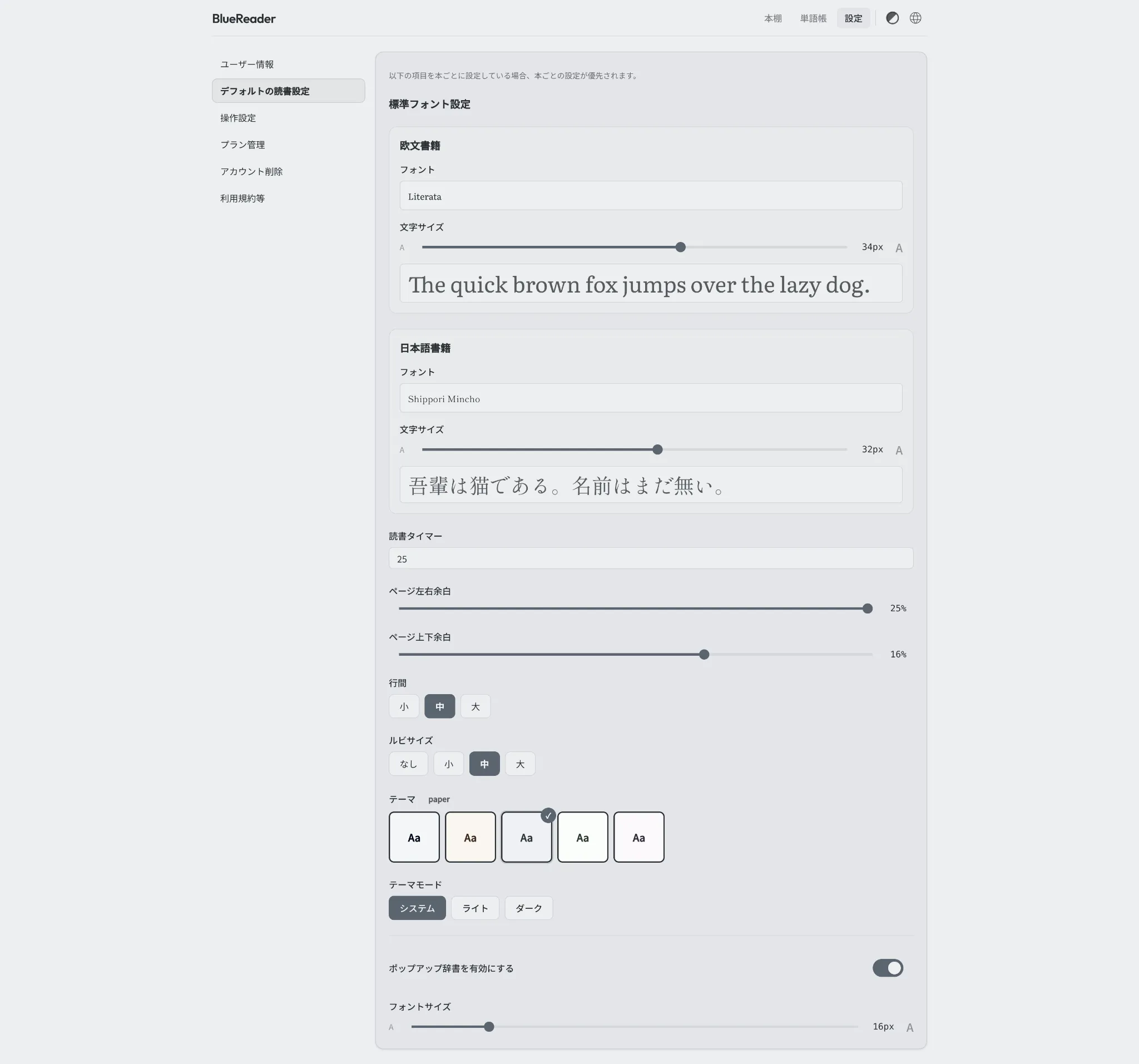 BlueReaderの日本語版「デフォルトの読書設定」画面。日本語書籍のフォントと文字サイズ、余白、行間、ルビサイズなどが並んでいる